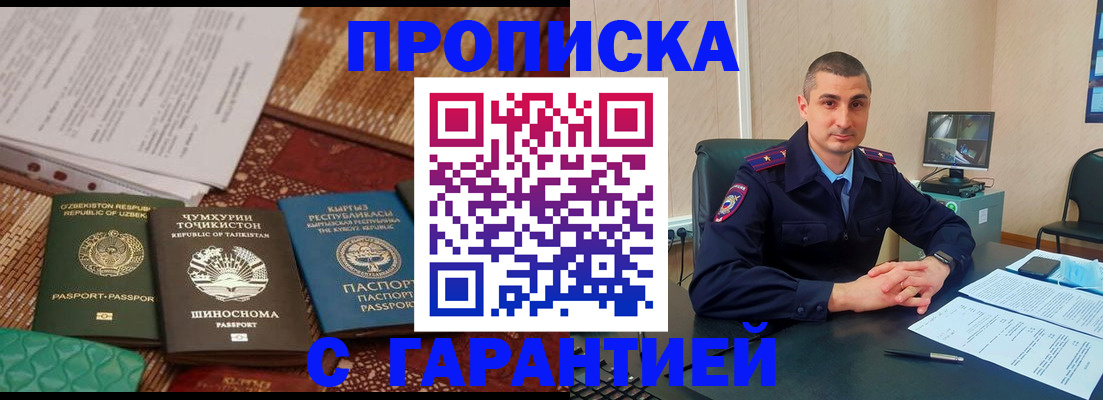 купить прописку в Вяземском