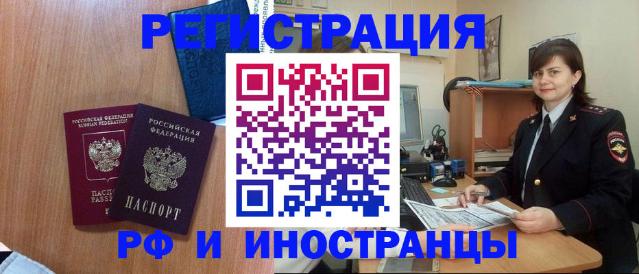 временная регистрация недорого в Вяземском
