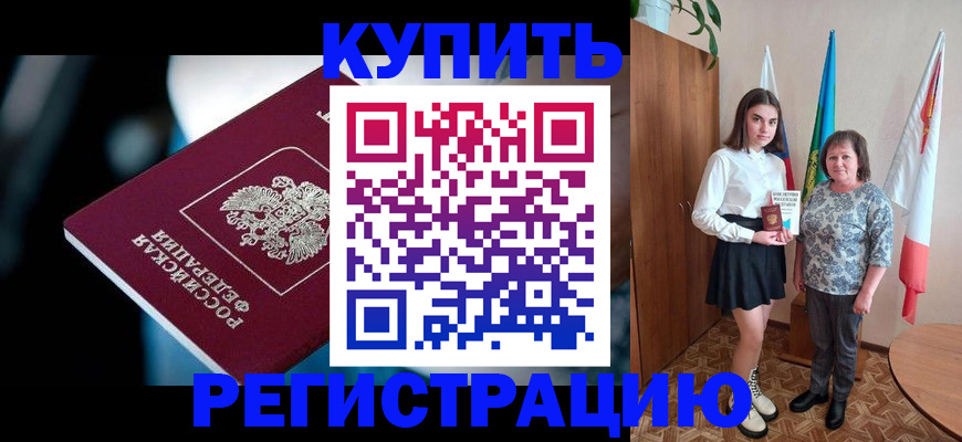 временная регистрация для всех в Вяземском