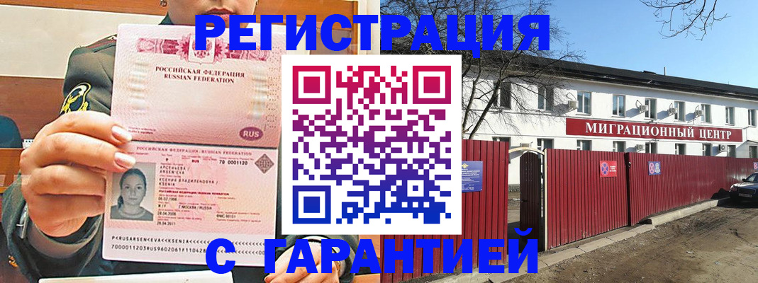 временная регистрация недорого в Вяземском